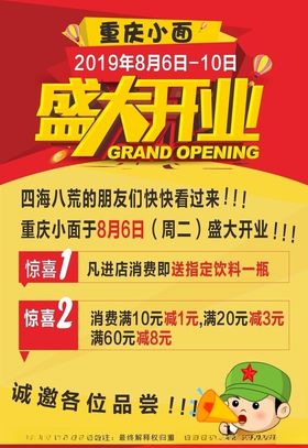 盛大开业促销海报