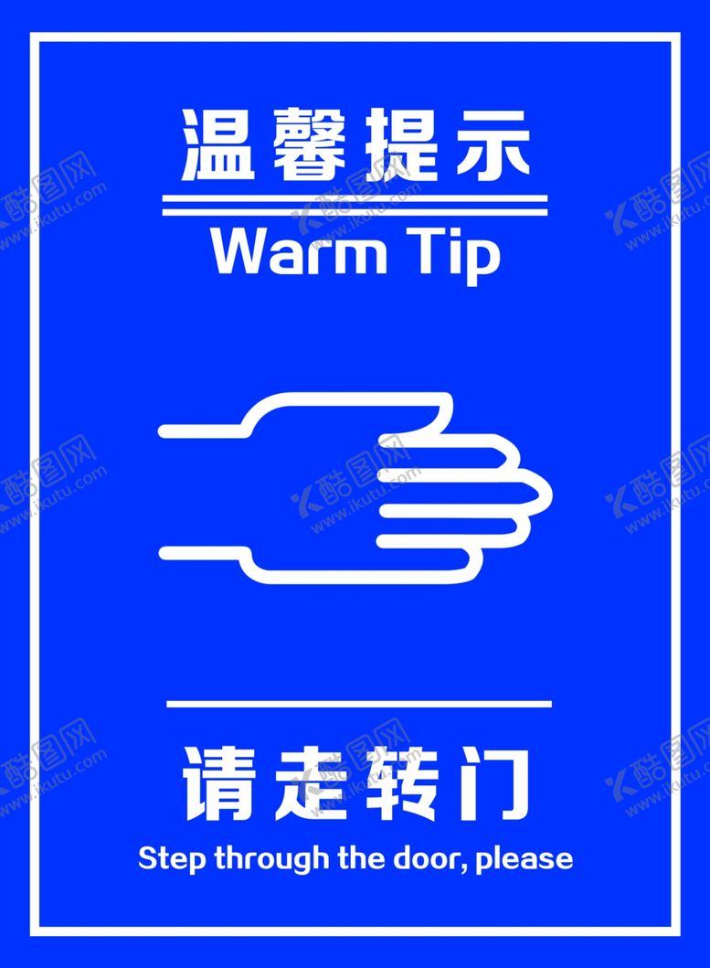 编号：55241304200715042987【酷图网】源文件下载-请走转门