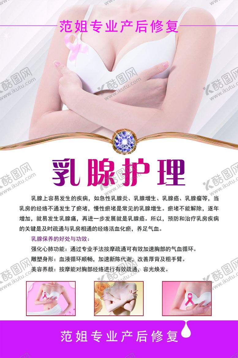 编号：84972702130803068005【酷图网】源文件下载-乳腺护理