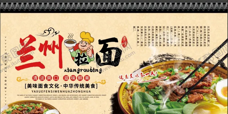 编号：85719310091306451842【酷图网】源文件下载-兰州拉面海报