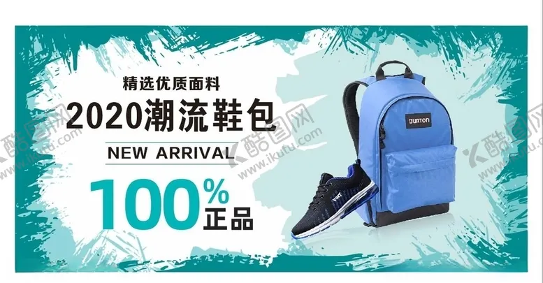 编号：31604905141755586289【酷图网】源文件下载-鞋包
