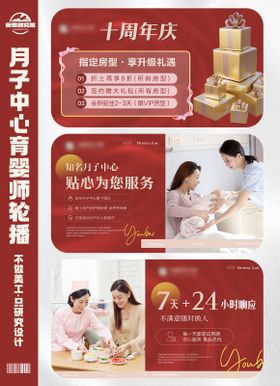 月子中心月嫂育婴师轮播banner