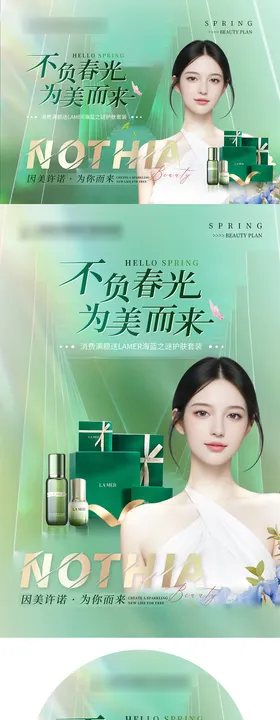 医美春季主视觉夏季主视觉绿色海报地贴