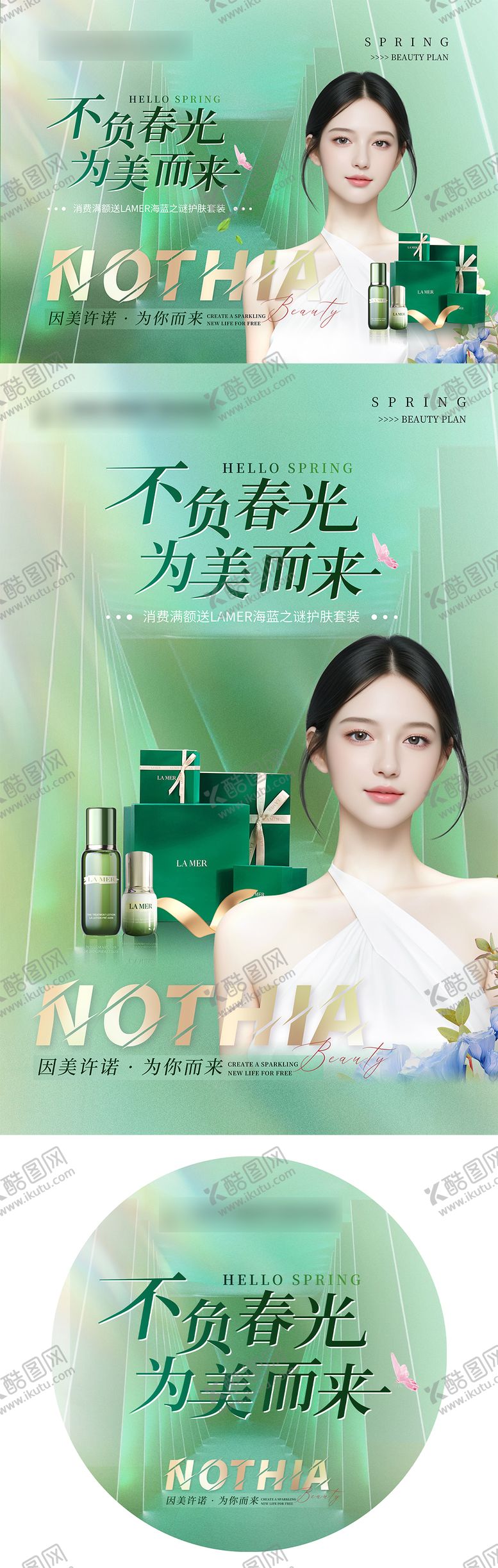 编号：94388204272324355132【酷图网】源文件下载-医美春季主视觉夏季主视觉绿色海报地贴