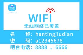 WiFi标识牌