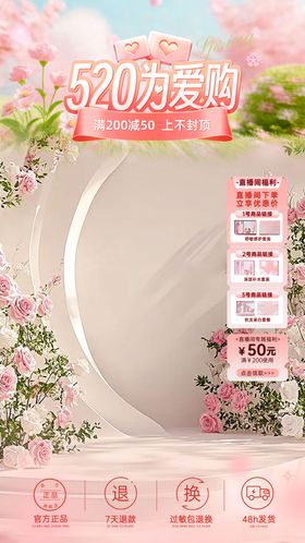 直播贴片520为爱购