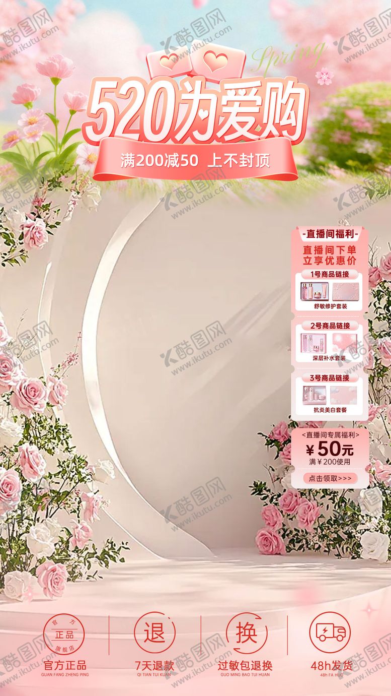 编号：72744505050213458628【酷图网】源文件下载-直播贴片520为爱购