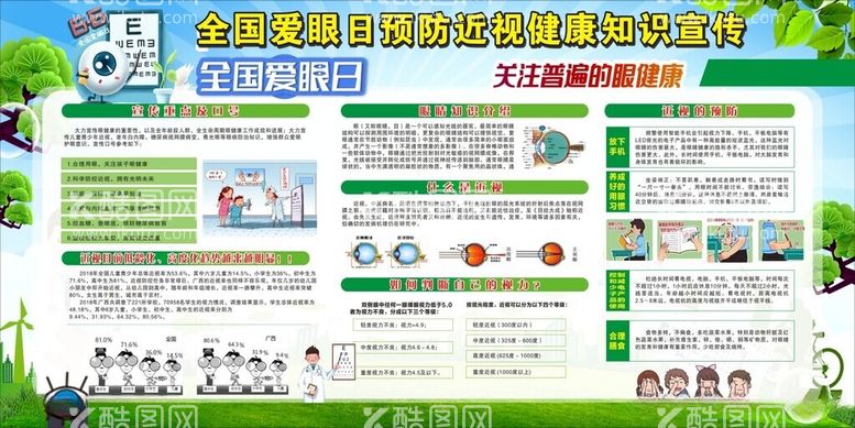 编号：30130812101058447870【酷图网】源文件下载-爱眼日