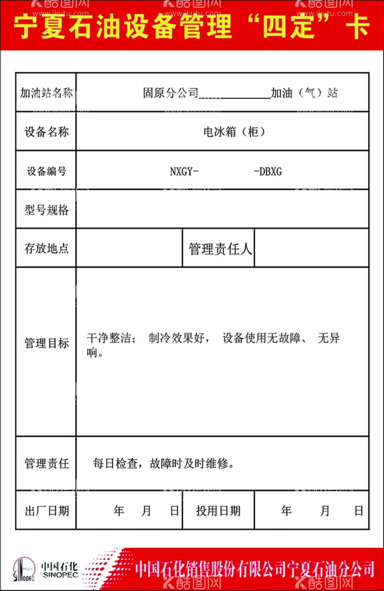 编号：27514909190624166875【酷图网】源文件下载-中国石化 四定卡