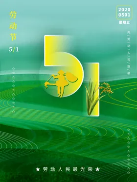 五一劳动节超市51宣传活