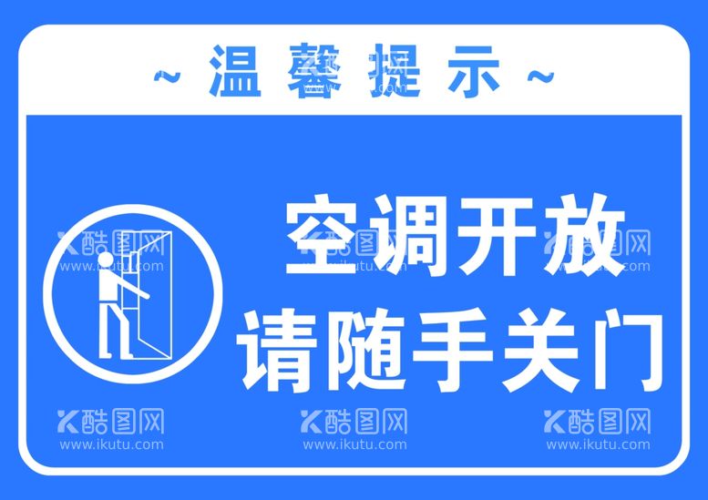 编号：45961311230406129281【酷图网】源文件下载-温馨提示空调开放