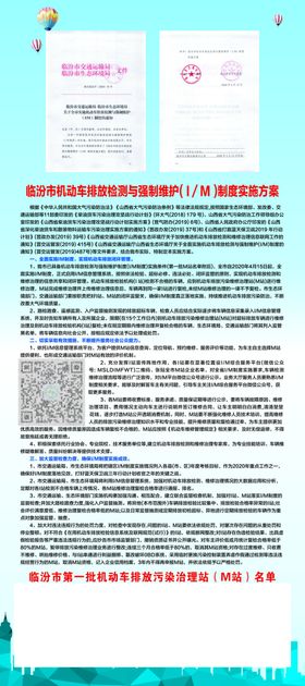 机动车排放展架