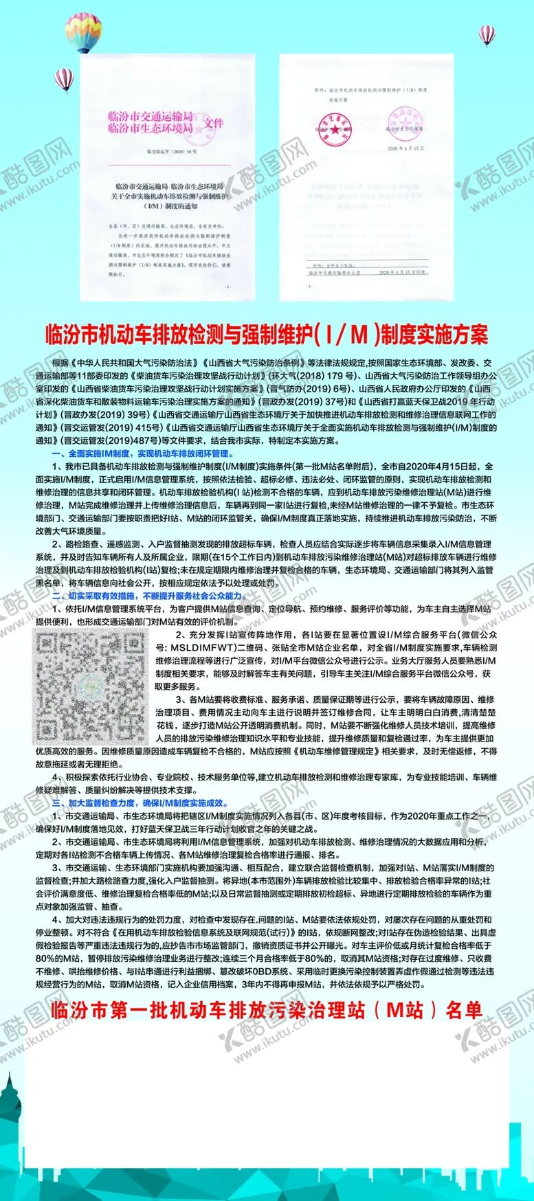 编号：26318806161734163257【酷图网】源文件下载-机动车排放展架