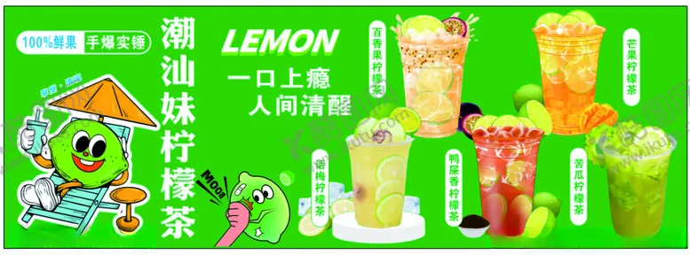 编号：55798406291944194193【酷图网】源文件下载-柠檬茶