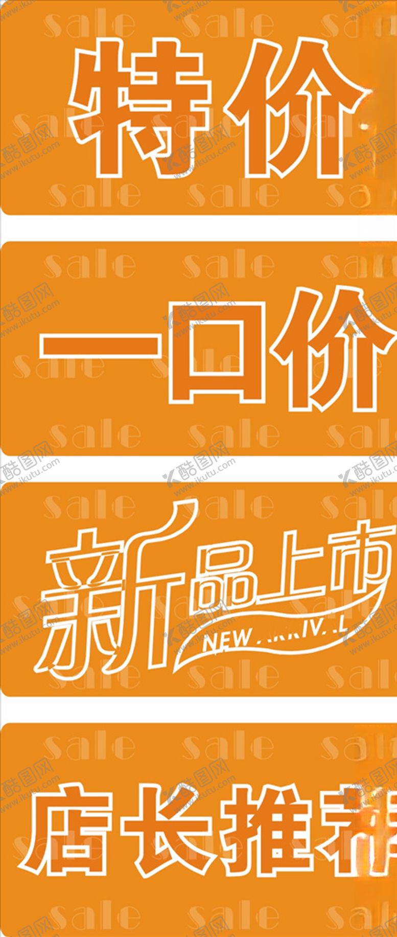 编号：10800104281637061722【酷图网】源文件下载-打折牌