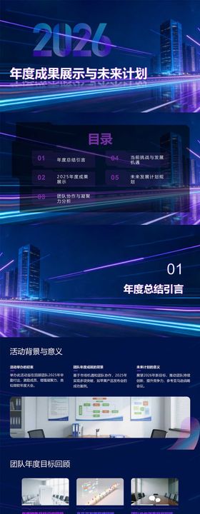 年度成果展示与未来计划PPT