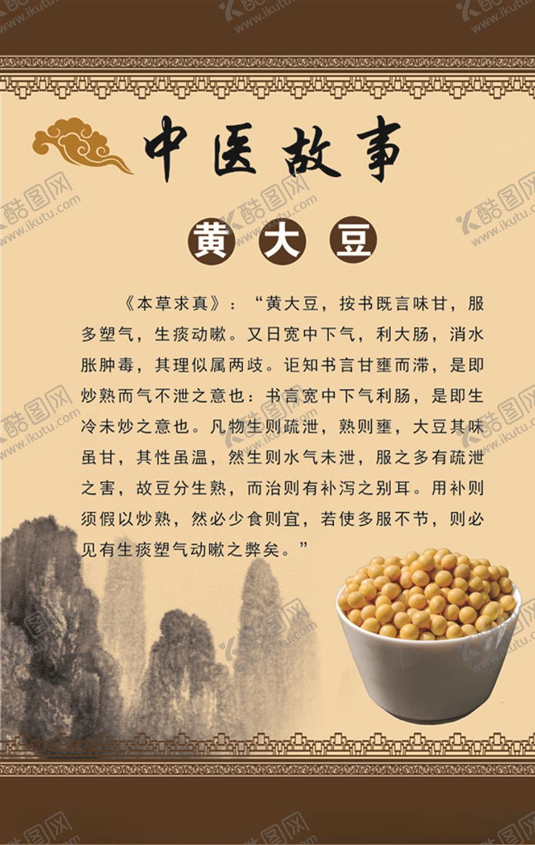 编号：91353210040902442872【酷图网】源文件下载-黄大豆