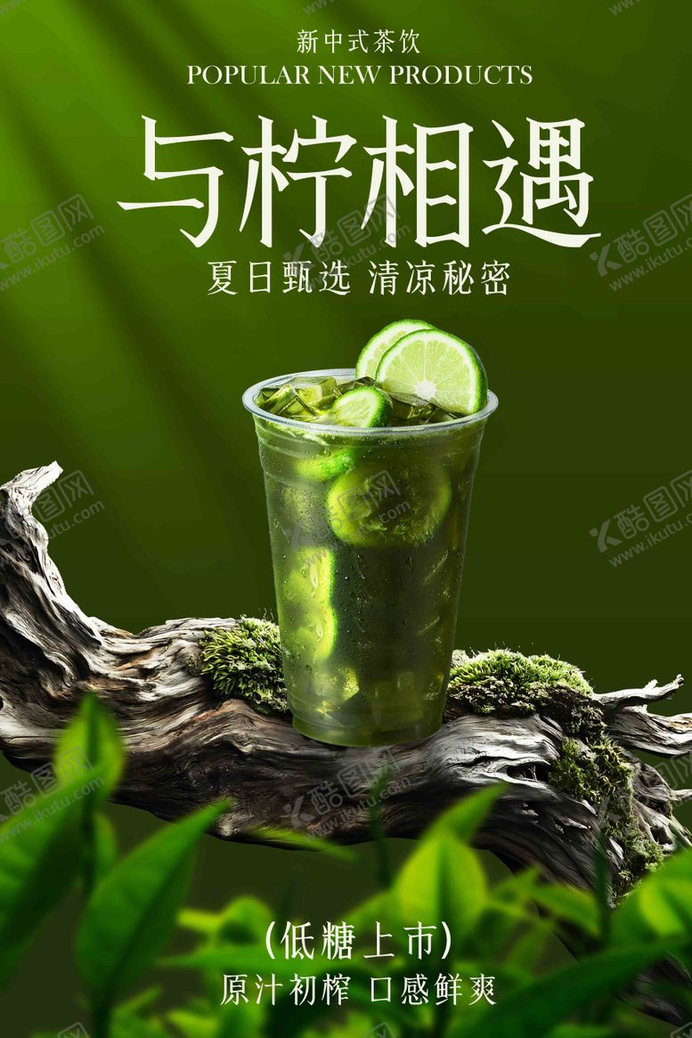 编号：84351808142236557653【酷图网】源文件下载-柠檬茶饮品促销推广活动海报