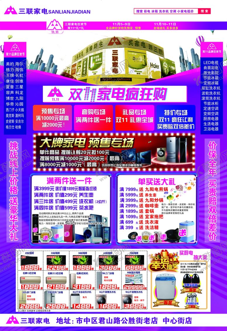 编号：35797410092250469579【酷图网】源文件下载-三联家电双十一DM