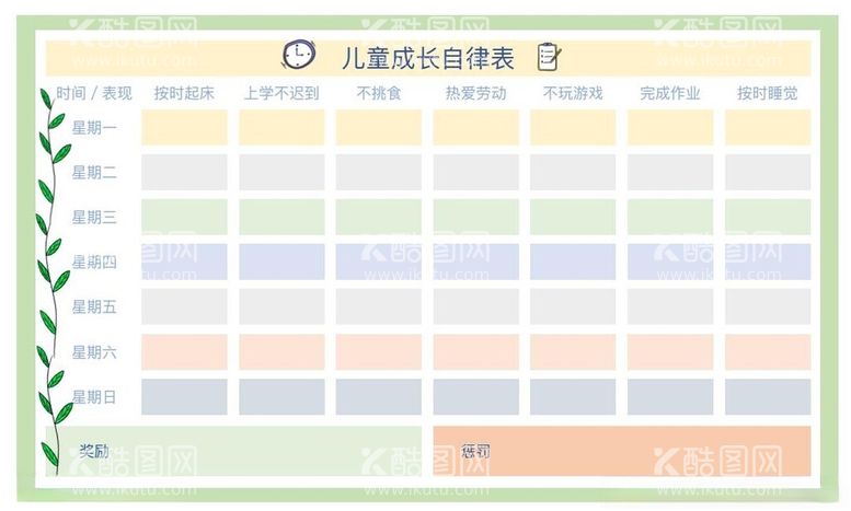 编号：19788711300808294752【酷图网】源文件下载-儿童成长自律表