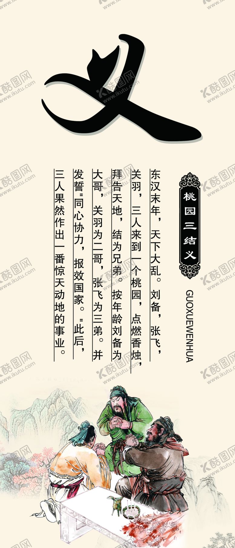 编号：99130609230954462631【酷图网】源文件下载-文化墙国学