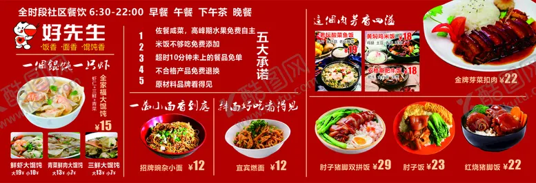 编号：74674612050212108821【酷图网】源文件下载-菜单 展板