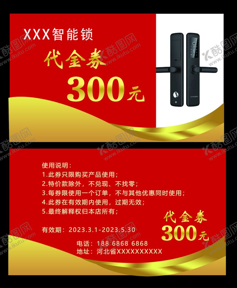 编号：78023610021344138761【酷图网】源文件下载-智能锁代金券