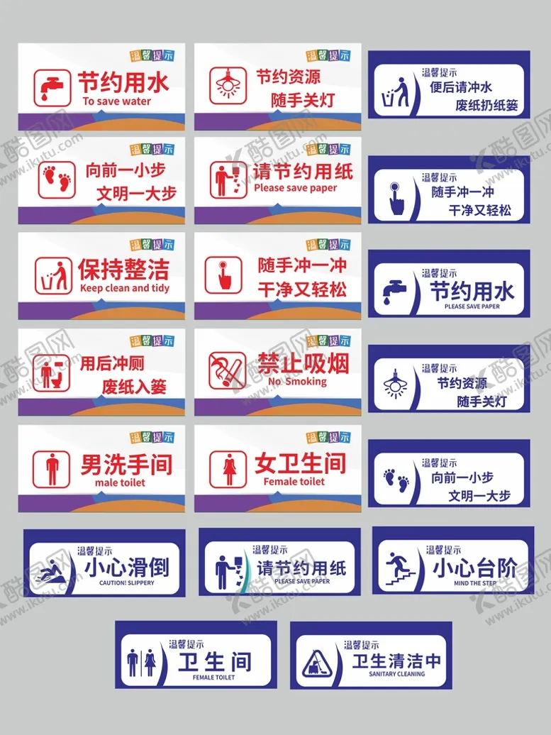 编号：96321009191428271289【酷图网】源文件下载-简约卫生间温馨提示