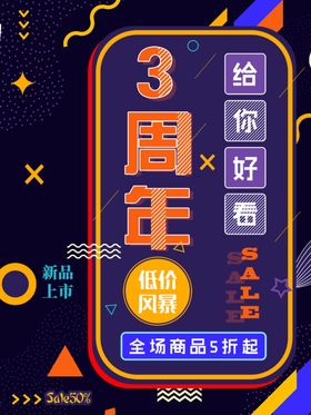 商场促销海报