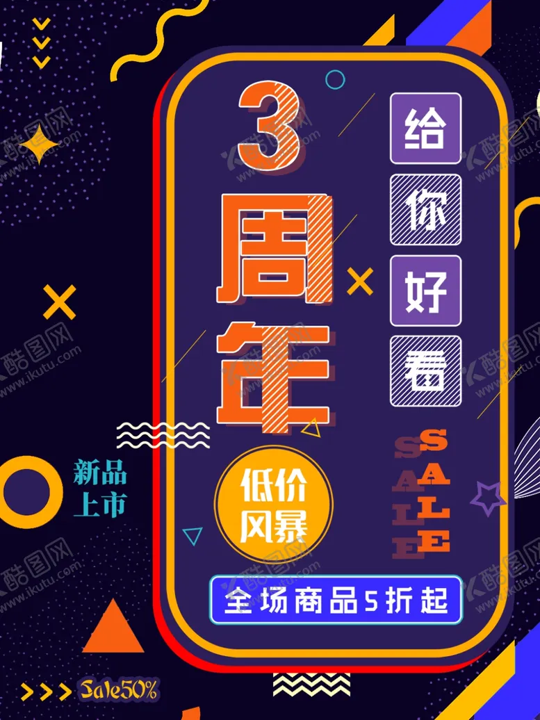 编号：17900806290544191086【酷图网】源文件下载-商场促销海报