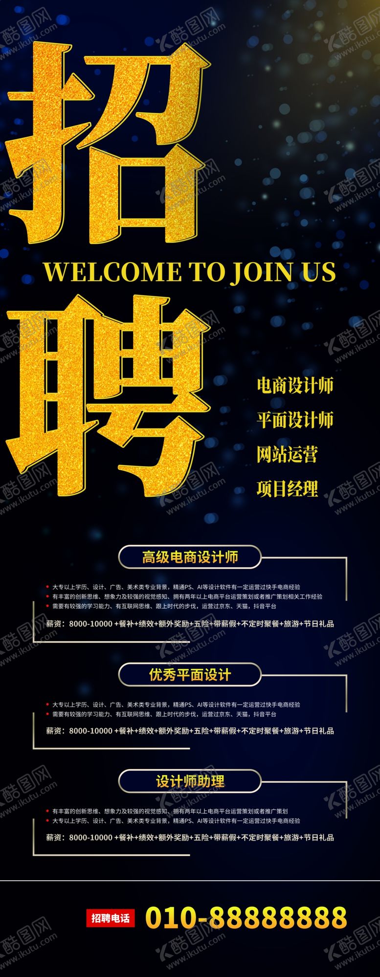 编号：02193809170608514205【酷图网】源文件下载-招聘展架