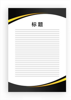 展板模板