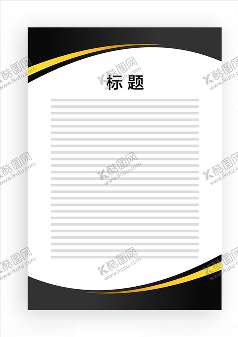 编号：12074109201223416712【酷图网】源文件下载-展板模板