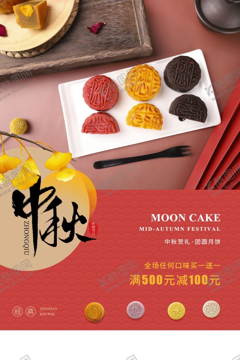 编号：48226509211733425534【酷图网】源文件下载-中秋月饼活动宣传海报素材