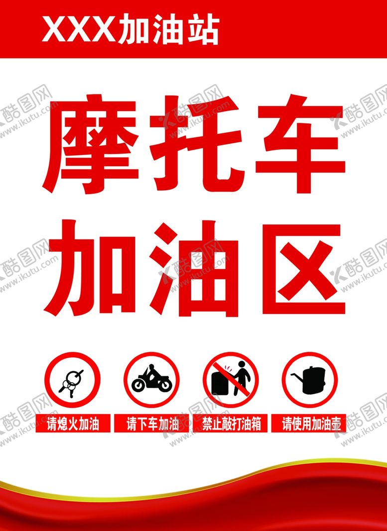 编号：69921506280020294201【酷图网】源文件下载-摩托车加油区