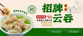 招牌云吞美食展示
