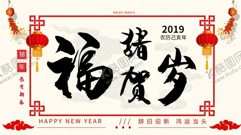 编号：85739009101056191477【酷图网】源文件下载-金猪贺岁