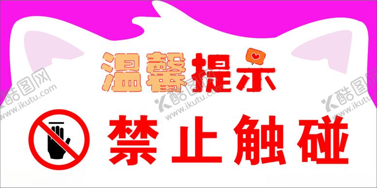 编号：72305612130353182041【酷图网】源文件下载-温馨提示禁止触碰