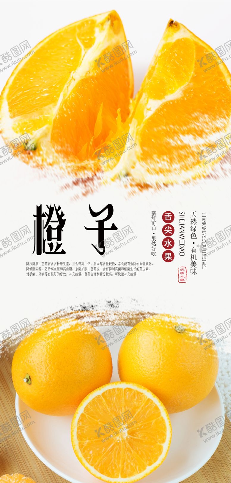 编号：59163609161448475691【酷图网】源文件下载-橙子PSD分层海报