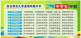 中学生守则