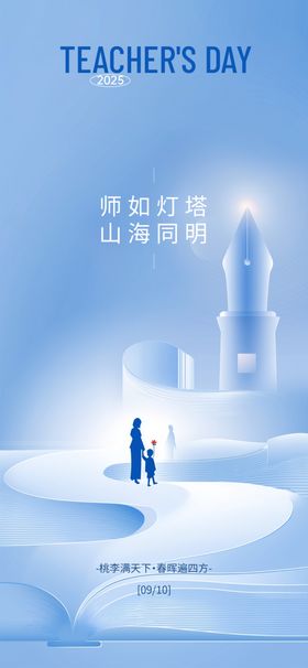 教师节海报恩师师生