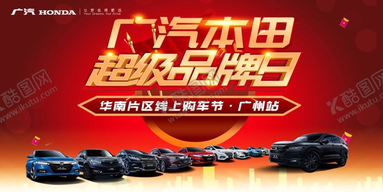 编号：34230910290800546135【酷图网】源文件下载-超级品牌日