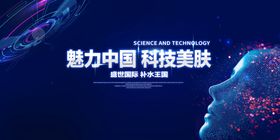 魅力中国科技美肤
