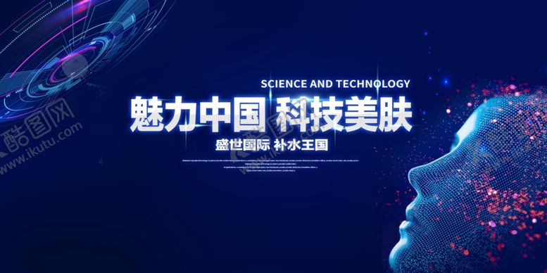 编号：96046510162222373596【酷图网】源文件下载-魅力中国科技美肤