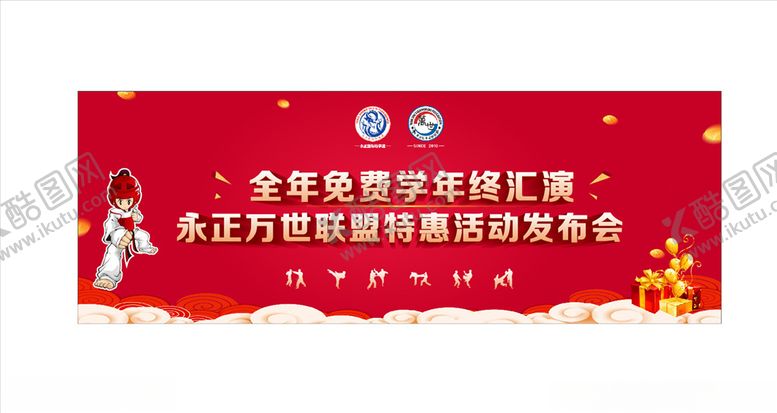 编号：13103505160151333095【酷图网】源文件下载-跆拳道舞台背景