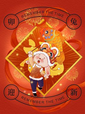 兔年插画生肖国潮生肖卡通子
