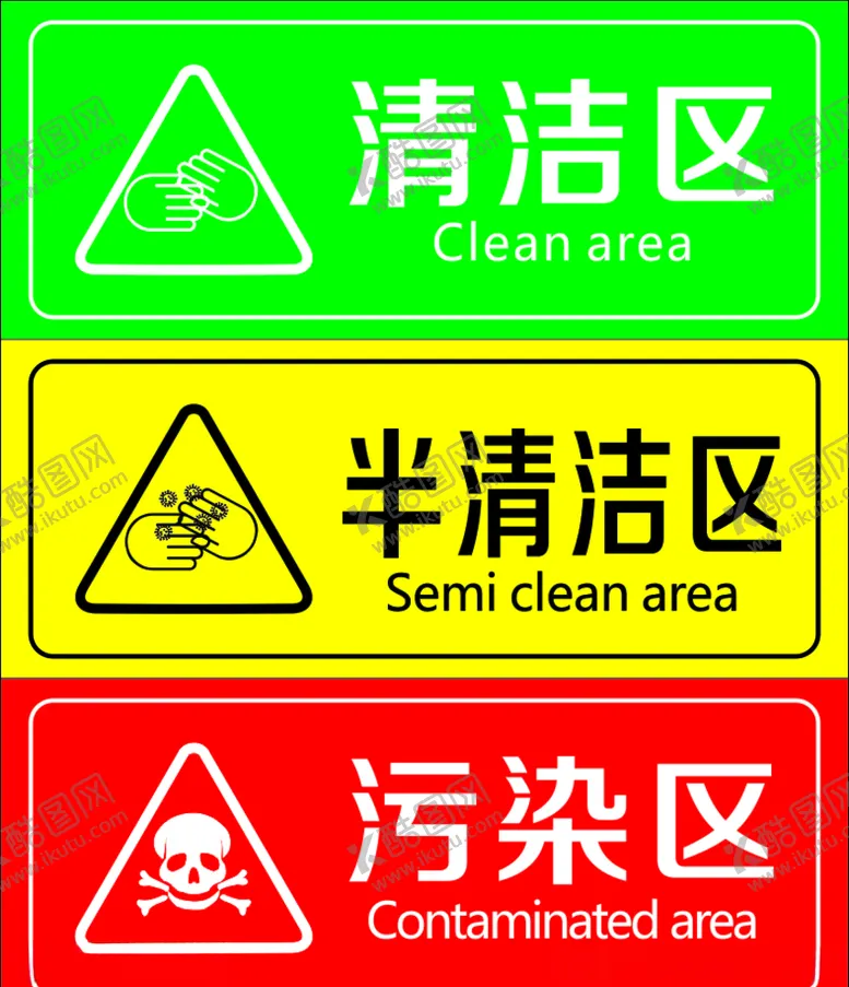 编号：14645007031040525707【酷图网】源文件下载-医院标识牌清洁污染