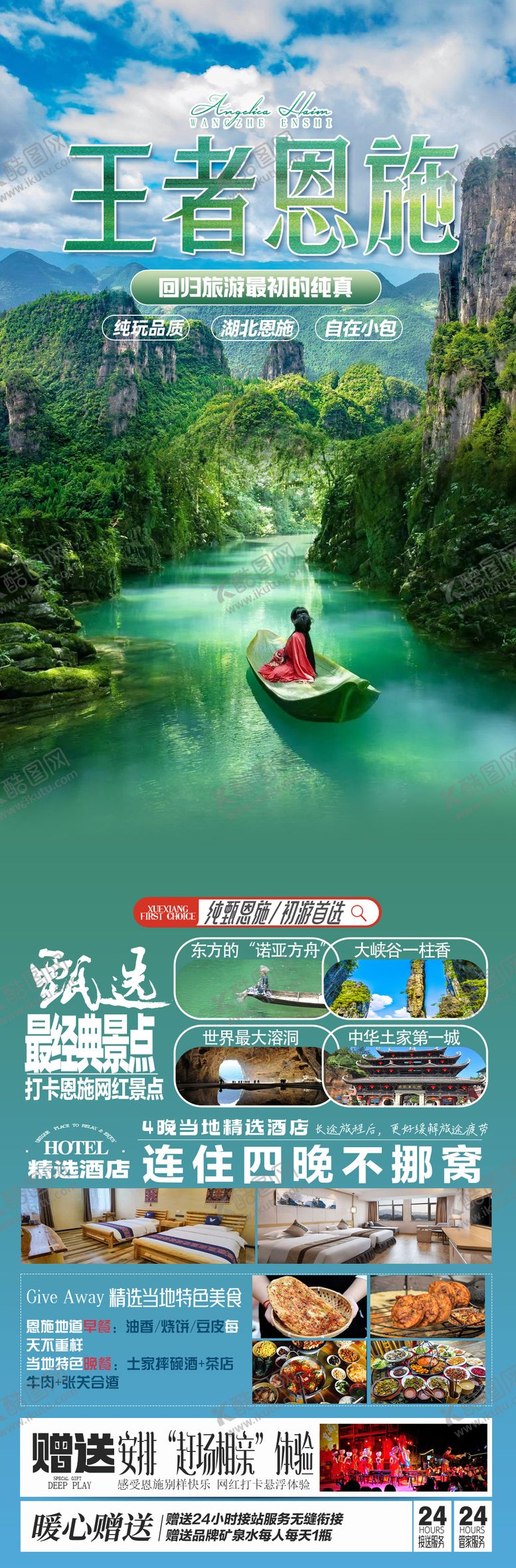 编号：74456004221536224912【酷图网】源文件下载-王者恩施