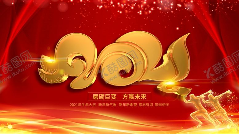 编号：43003006280436024346【酷图网】源文件下载-2021年会背景