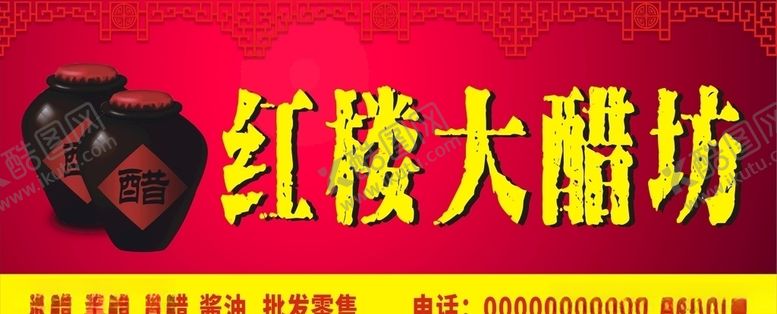 编号：28112507040119395284【酷图网】源文件下载-醋坊招牌门头店招牌子